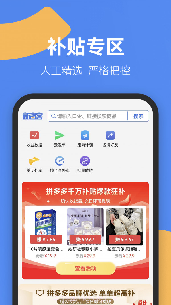 新省客截图1 新省客截图1