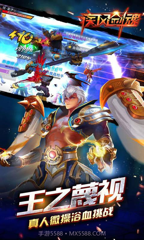 疾风剑魂商城版截图2