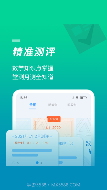 52数学思维app截图3