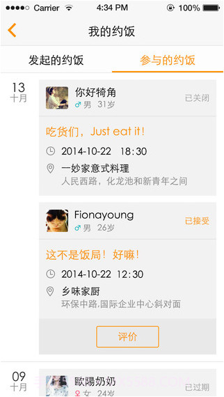 去哪吃截图5 去哪吃截图5