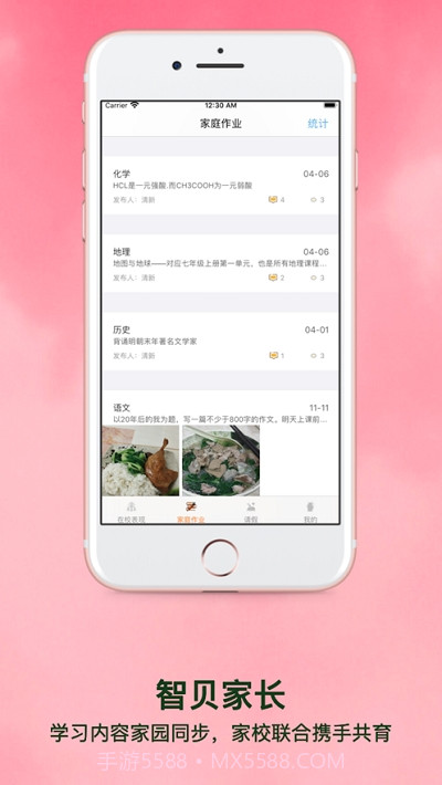 智贝家长版截图2