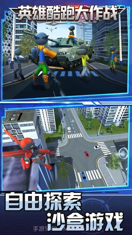 英雄酷跑大作战截图1 英雄酷跑大作战截图1
