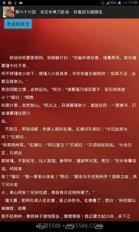 三国演义小说截图4