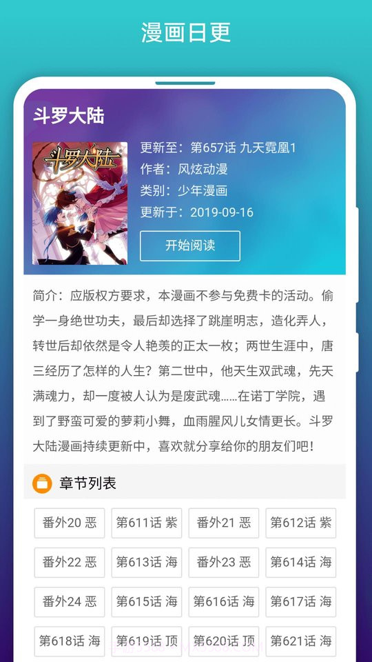免费漫画阅站app官方截图4 免费漫画阅站app官方截图4