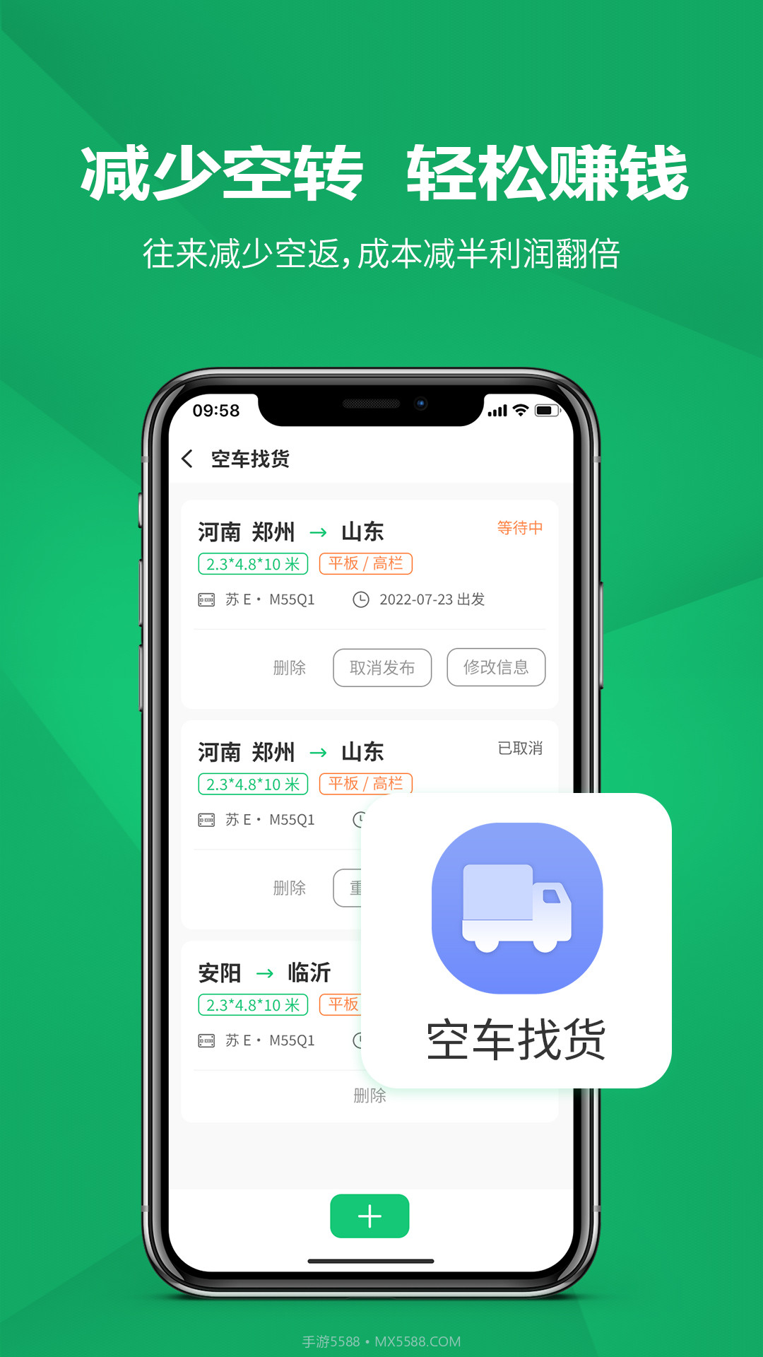 货融通司机端截图1 货融通司机端截图1