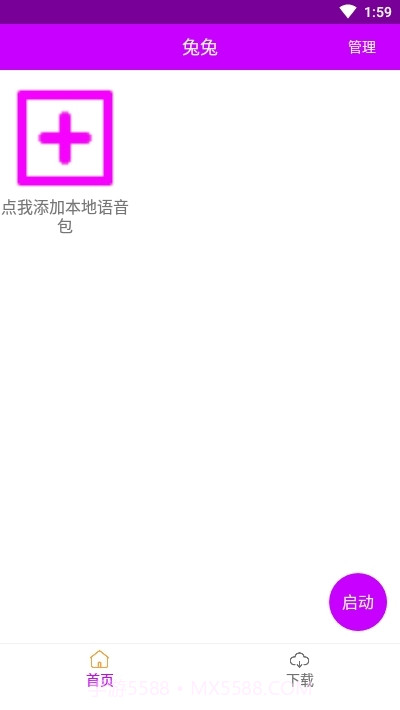 兔兔语音助手官网截图2