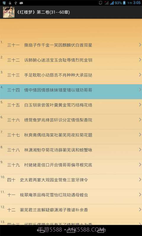 红楼梦小说截图3