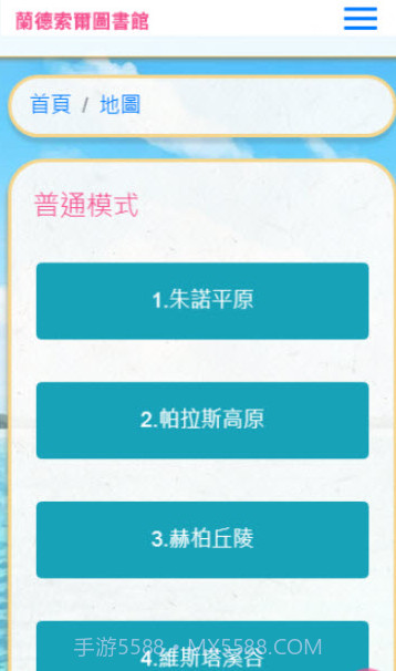 兰德索尔图书馆截图1