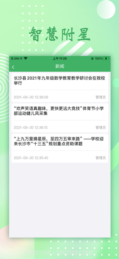 智慧附星截图5 智慧附星截图5