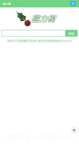 磁力树免费版截图3 磁力树免费版截图3