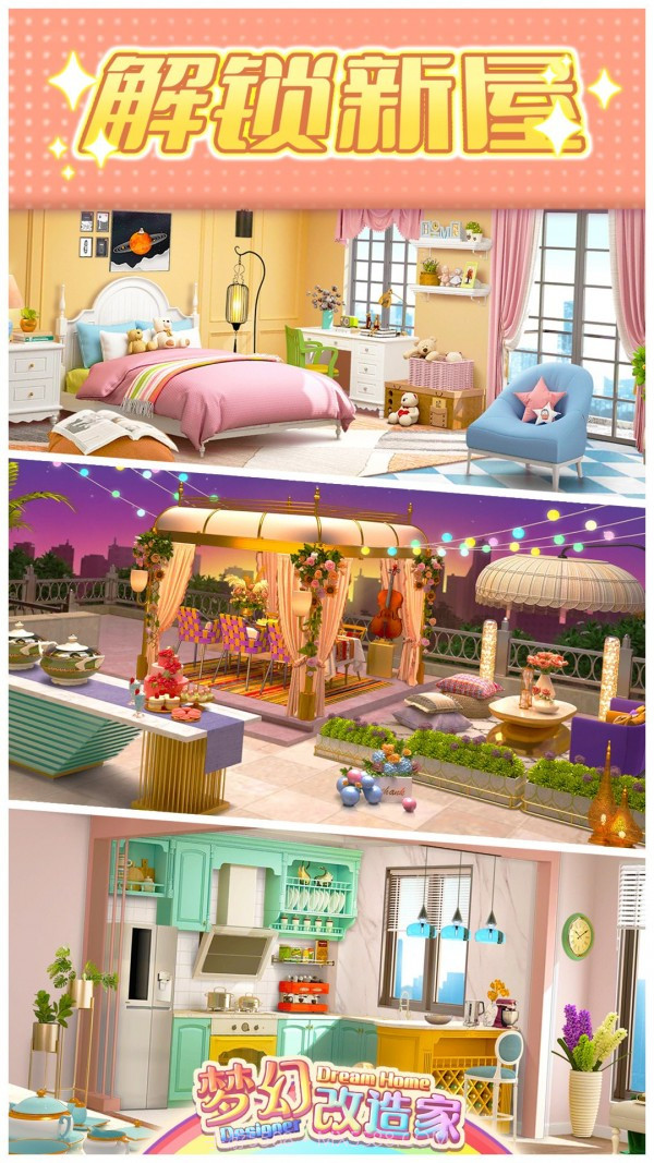 梦幻改造家截图2 梦幻改造家截图2