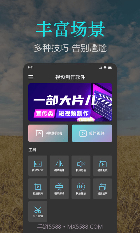 速捷视频剪作截图1