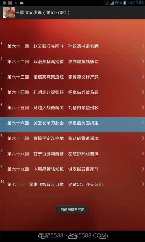 三国演义小说截图3