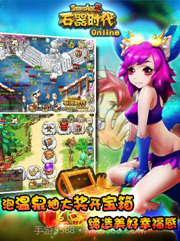 石器时代OL截图4 石器时代OL截图4