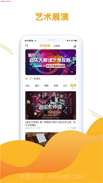 大师课教育(音乐教育学习)V1.0.1 安卓最新版截图3