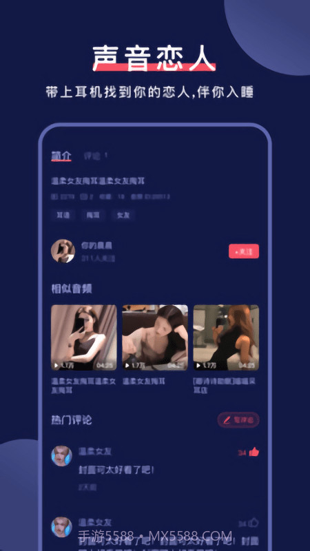 诱耳助眠哄睡截图3 诱耳助眠哄睡截图3