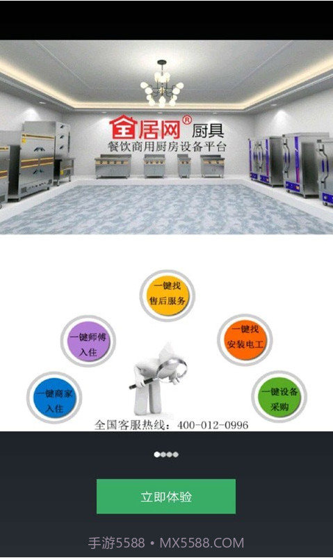 全居网厨具截图1 全居网厨具截图1