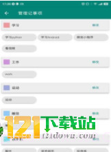 时间笃记app截图3