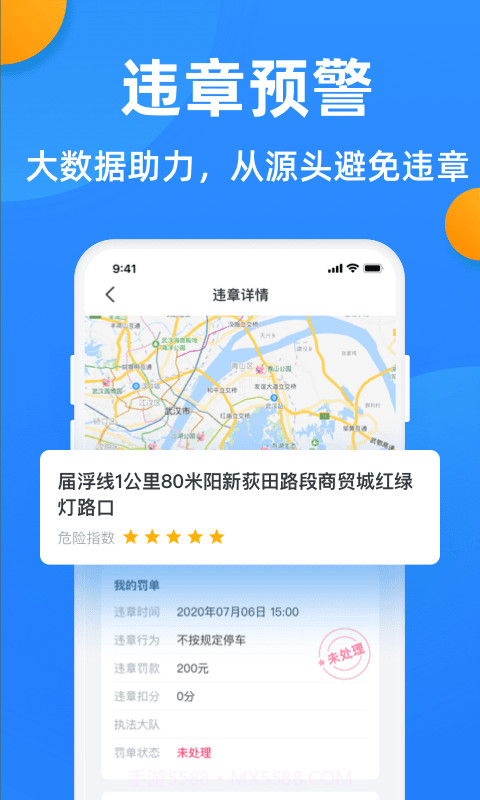 违章记录查询截图4
