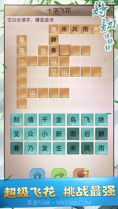 诗词猜猜猜最新版本截图1