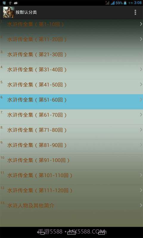 水浒传全集截图2 水浒传全集截图2