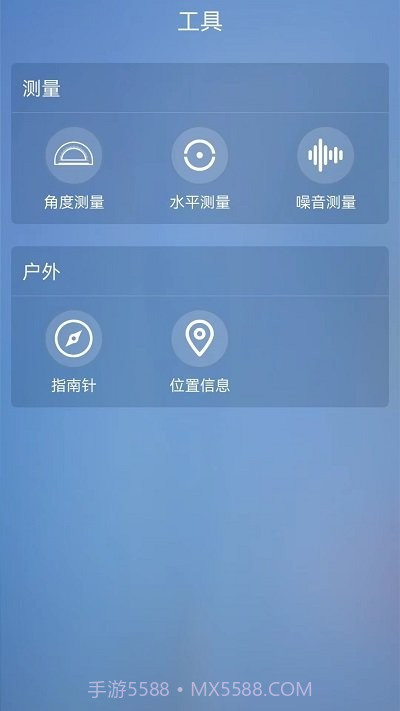 室内温度计测量截图2