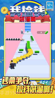 我捡钱贼溜啊截图2