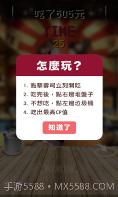 鲑鱼吃寿司截图1 鲑鱼吃寿司截图1