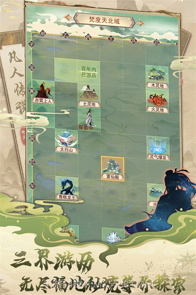 凡人传说无限修为版截图2