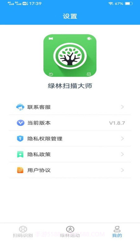 绿林扫描大师截图3 绿林扫描大师截图3