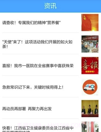 健康新余(医疗在线挂号问诊)V1.2.5 安卓最新版截图2 健康新余(医疗在线挂号问诊)V1.2.5 安卓最新版截图2