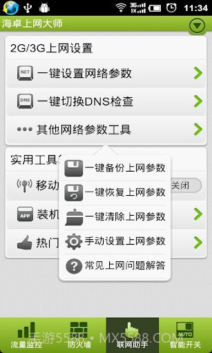 海卓上网大师截图5 海卓上网大师截图5