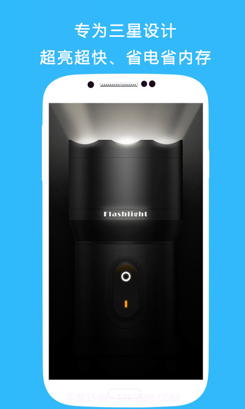 手电筒 三星版APP截图4