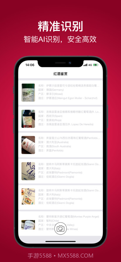 红酒鉴赏截图2