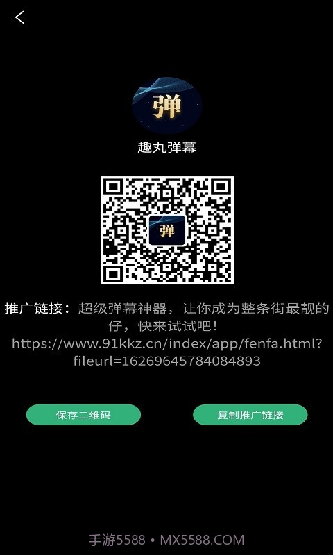 趣丸弹幕截图1 趣丸弹幕截图1