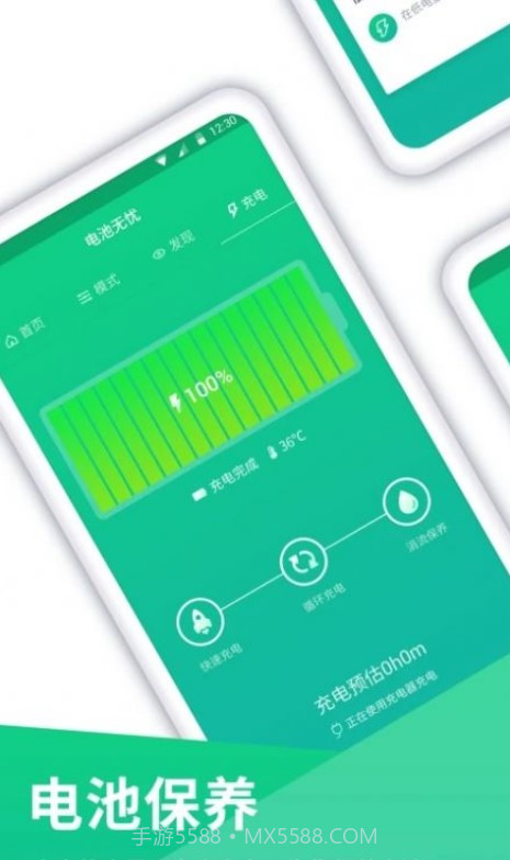 电池电量无忧截图4