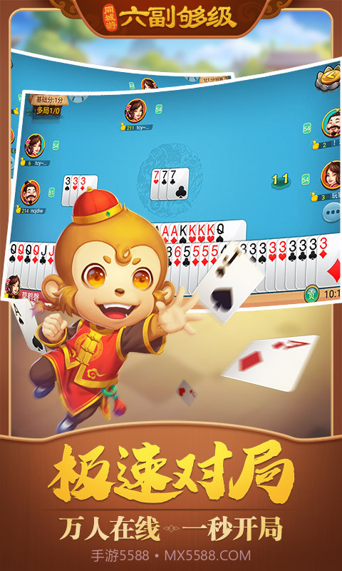 同城游六副够级截图2 同城游六副够级截图2