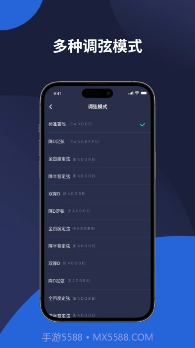 mosen调音器截图4 mosen调音器截图4
