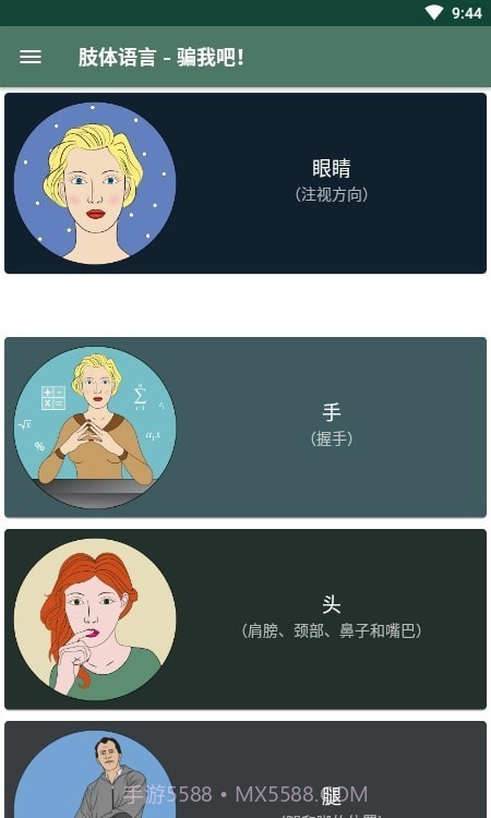 肢体语言微表情心理学截图4