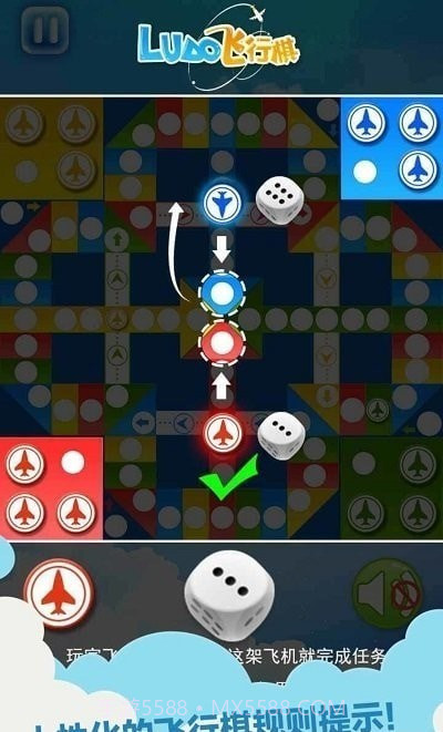 天梨飞行棋截图3 天梨飞行棋截图3