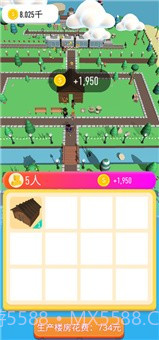 我滴大房子截图4