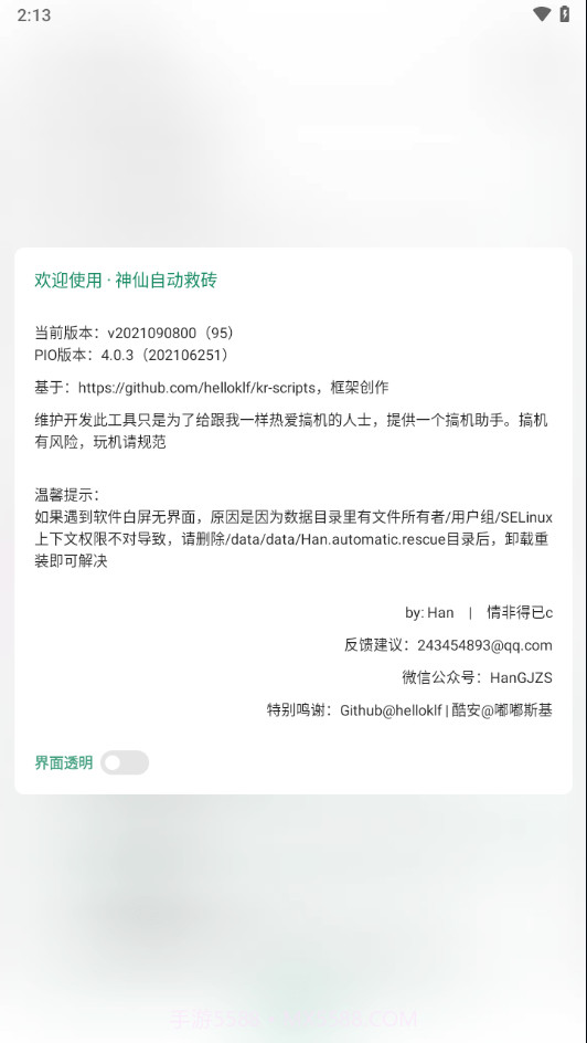 神仙自动救砖截图4 神仙自动救砖截图4