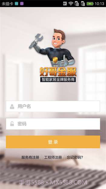 好哥金服师傅版截图1 好哥金服师傅版截图1