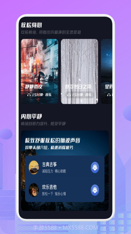 星月音乐播放器截图2