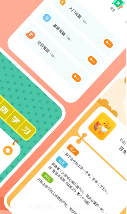 国语成语助手截图1