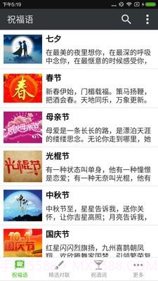 祝福语截图1 祝福语截图1