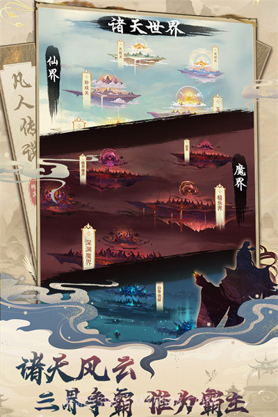 凡人传说官网版下载截图1