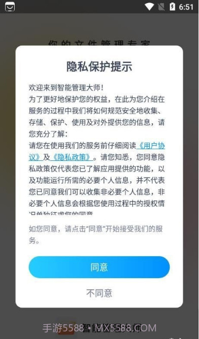 智能管理大师截图4