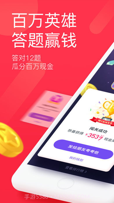 百万英雄APP截图2 百万英雄APP截图2