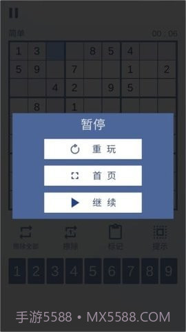 数独九宫对决截图4